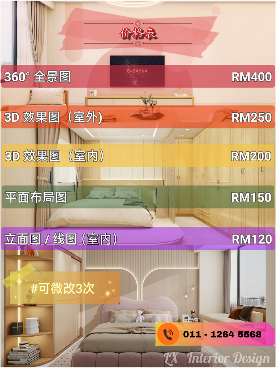 价格表